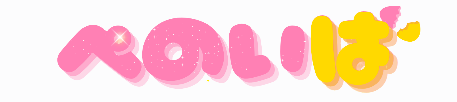 ぺのいば